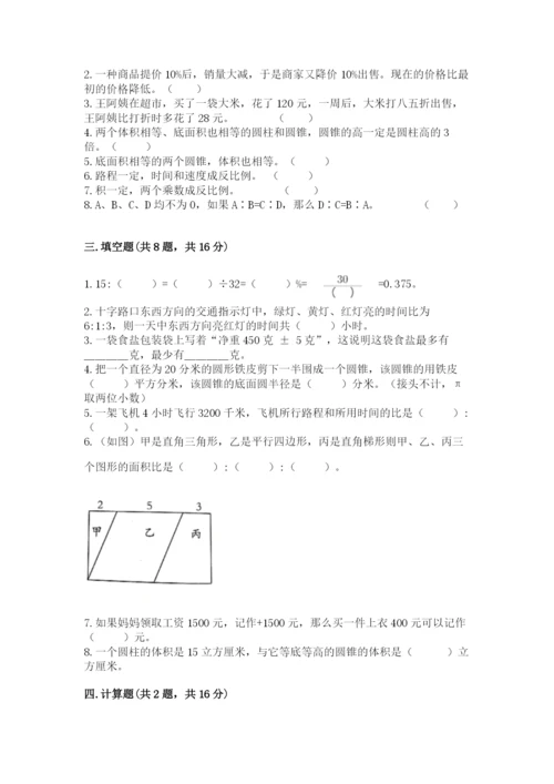 人教版六年级下册数学期末测试卷带答案（预热题）.docx