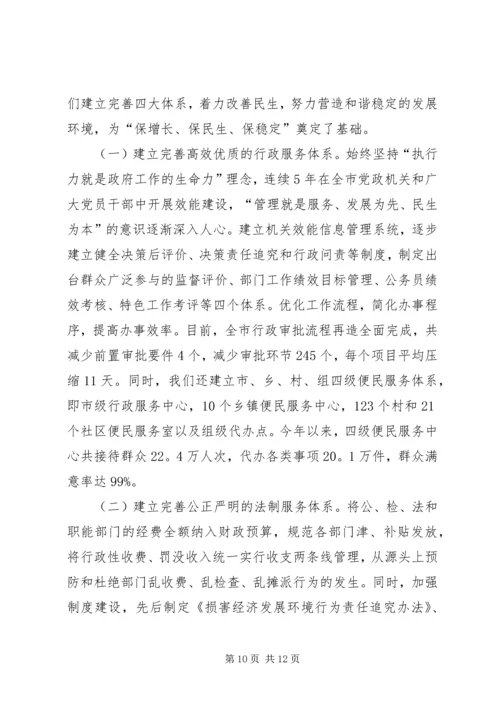 市委书记关于结构调整加快步转型讲话.docx