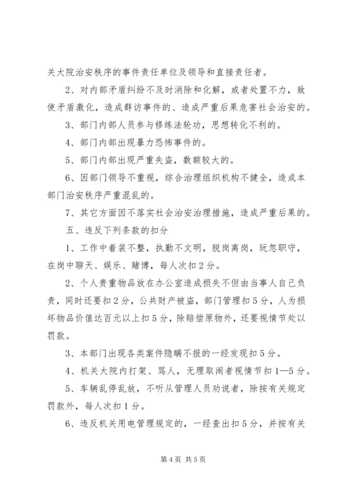 综治考评方案[小编推荐] (4).docx