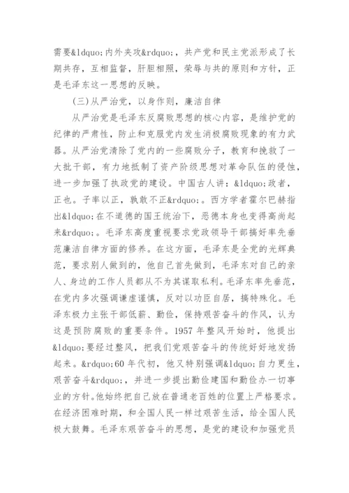 毛概论文范文4000字编辑精选.docx