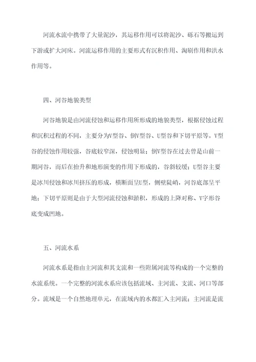 河流地貌高中知识点总结