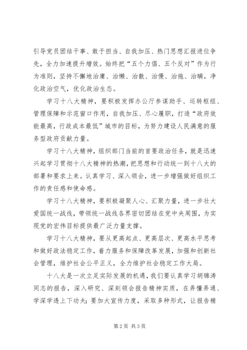 副书记在学习贯彻十八大精神座谈会上的发言材料范文精选.docx