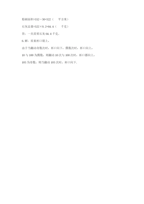 人教版数学五年级下册期末测试卷及参考答案一套.docx