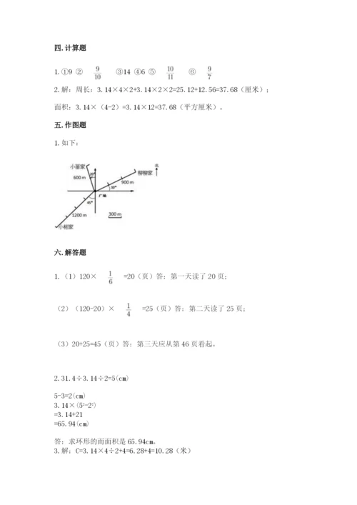 2022人教版六年级上册数学期末卷附完整答案【网校专用】.docx