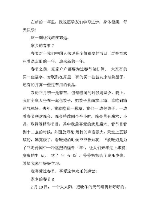 家乡的春节作文题目300字