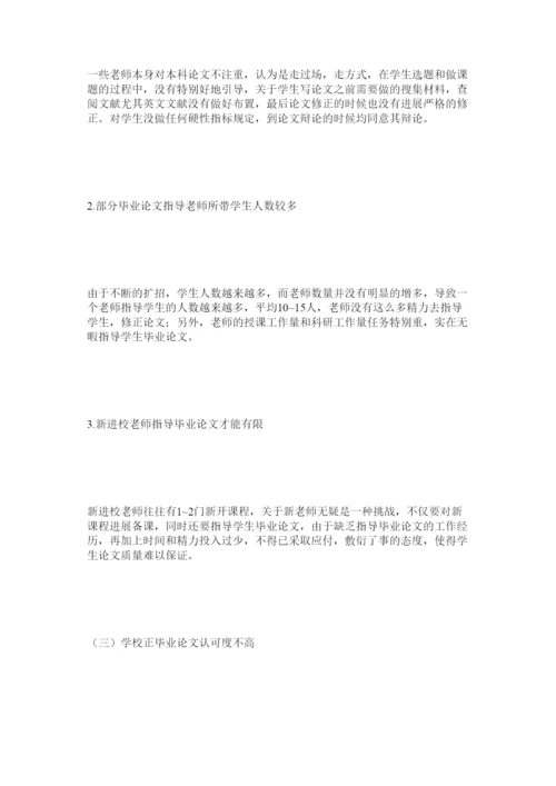 【精编】关于提高高校本科毕业论文质量的思考精选.docx