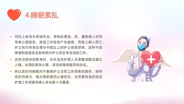 粉色插画水彩护士情绪管理PPT课件