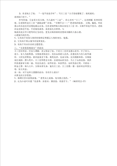 语文选修新人教中国小说欣赏第三单元：玉堂春教案