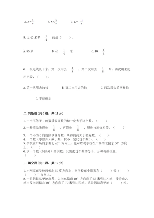 人教版六年级上册数学期中测试卷（中心小学）.docx