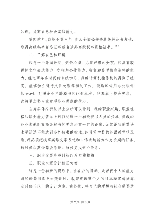 文秘职业规划书.docx