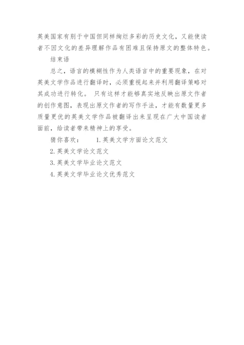 英美文学的论文文档精编.docx