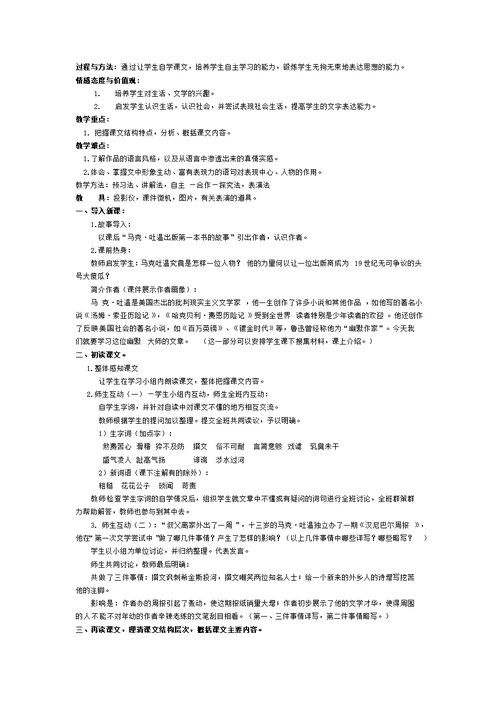初中语文七年级教案全集上下两册