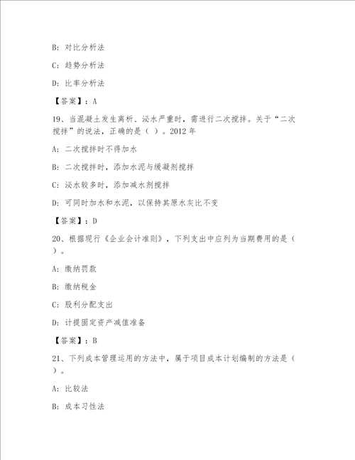 内部一级注册建筑师内部题库精品加答案