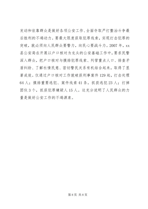 从群众安全感提升看打击在公安工作中的地位和作用.docx
