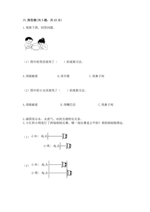 教科版一年级上册科学期末测试卷含答案【最新】.docx