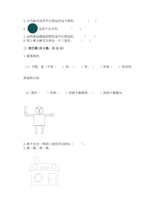北师大版一年级下册数学第四单元 有趣的图形 测试卷含答案【模拟题】.docx