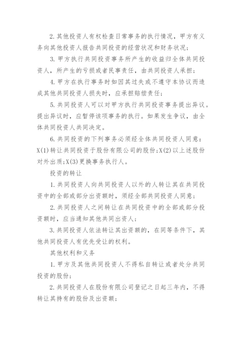 投资协议书.docx