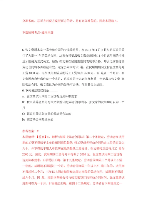 浙江省乐清市城东街道关于公开招考10名数据核查工作人员模拟试卷含答案解析第5次