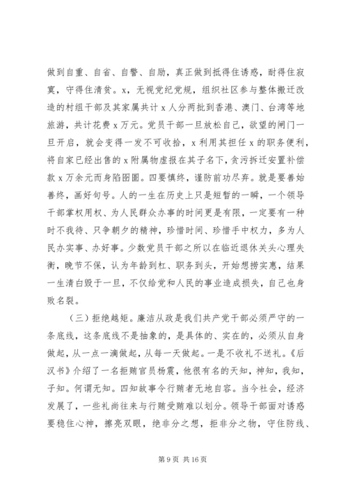 在全县党员领导干部廉政党课上的讲话.docx