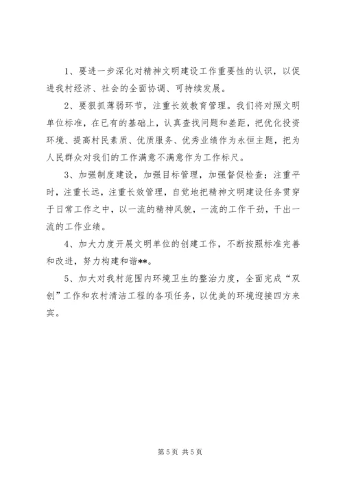 村党支部书记事迹材料_1 (3).docx