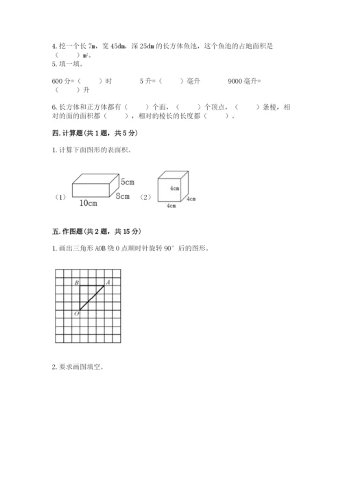 人教版五年级下册数学期末卷及参考答案（基础题）.docx