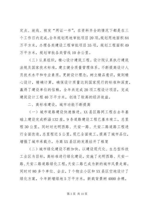 城建局长履行职务工作汇报.docx