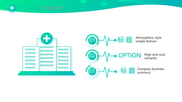 医疗公司宣传年终工作总结动态PPT