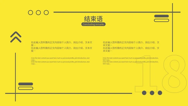 黄色简约风边框季度工作总结汇报PPT模板