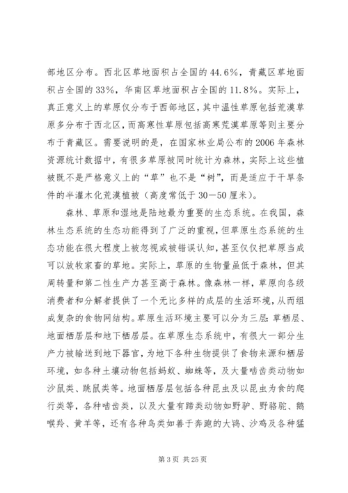 普通生态学学习心得.docx