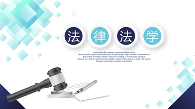 蓝色严禁法律法宣传动态PPT