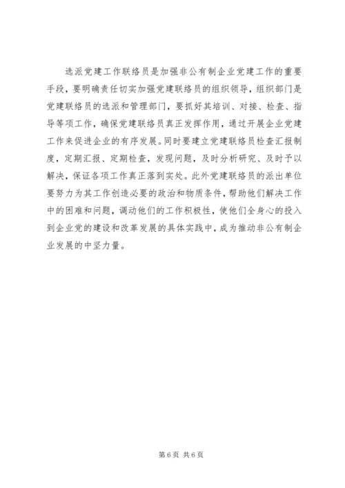 企业党建工作问题及对策.docx