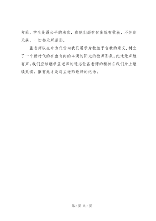 学习孟二冬事迹心得体会.docx