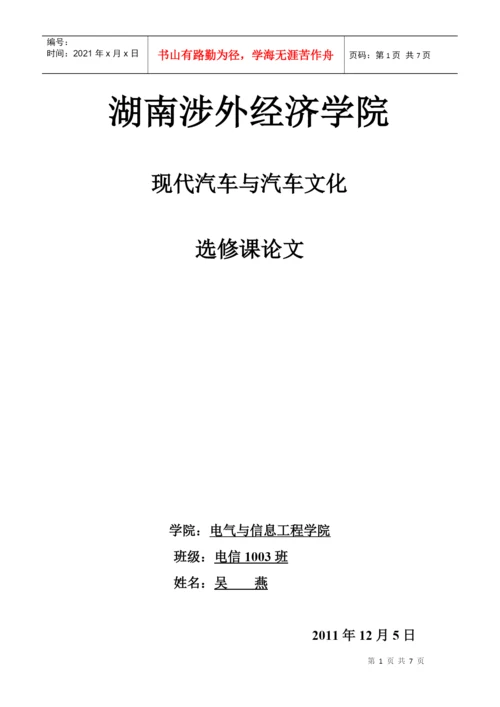 现代汽车论文.docx