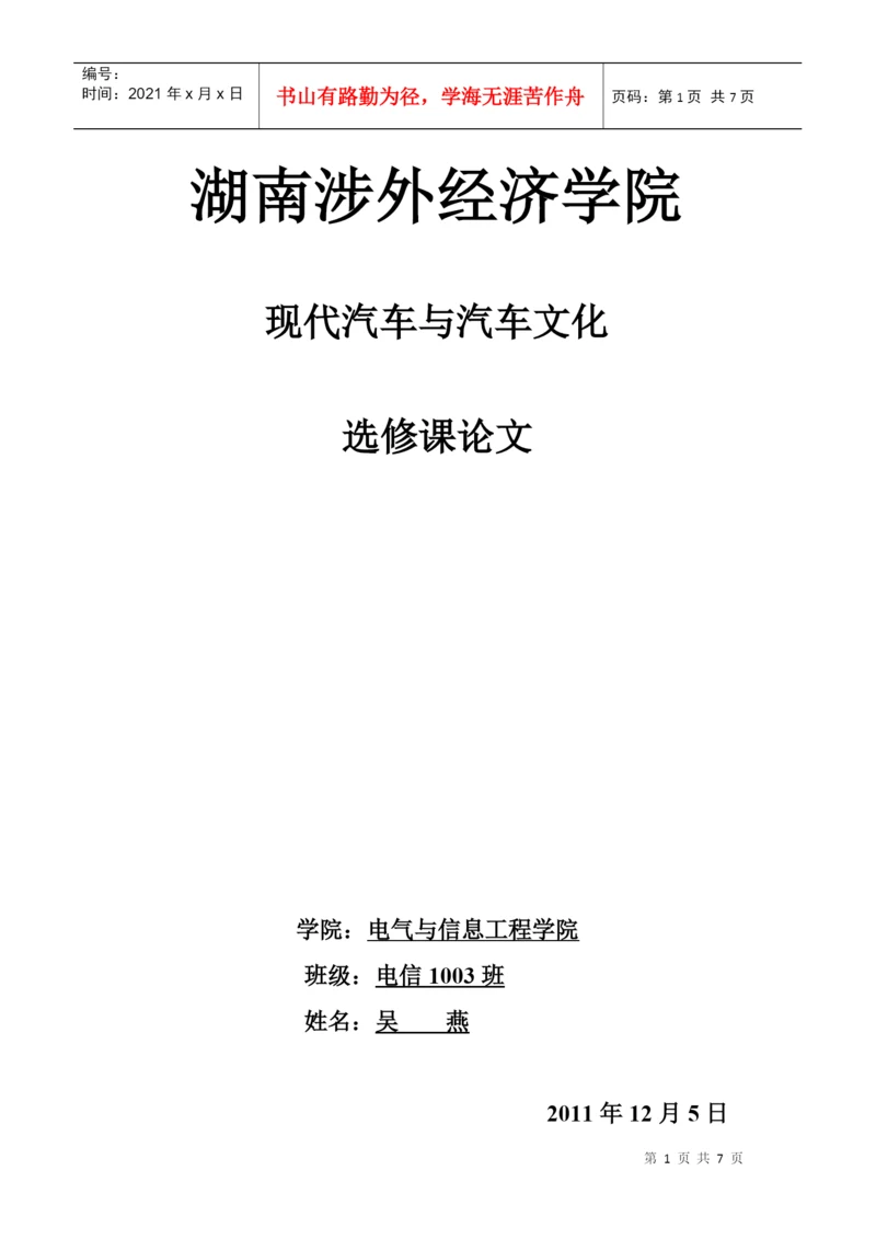 现代汽车论文.docx