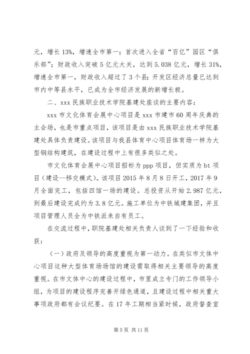 外地考察学习研究报告汇报培训经开区考察项目建设经验.docx