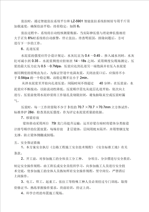 青衣江特大桥T梁预制场施工方案