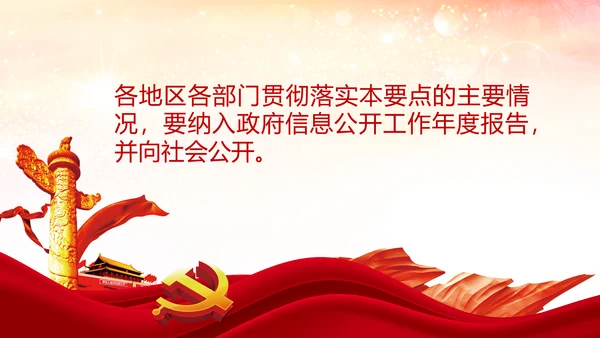 2019年政务公开工作要点全文解读PPT