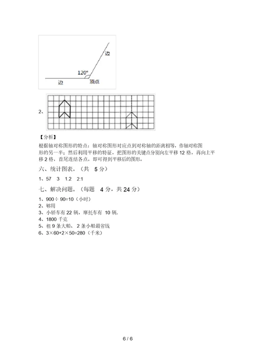 北京版四年级数学上册期中试卷(带答案)