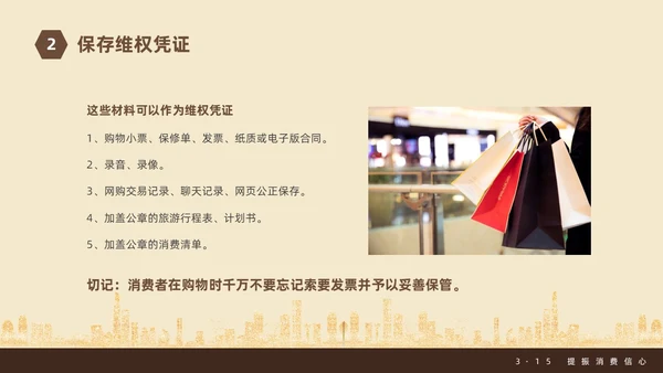金色飘带315消费者权益日宣传PPT