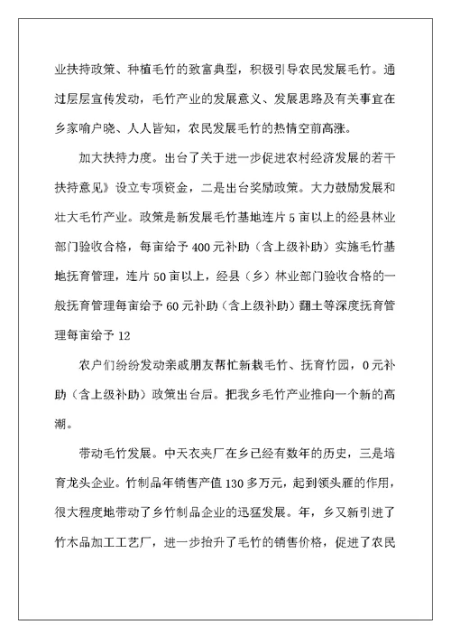 毛竹产业开发改造会上讲话