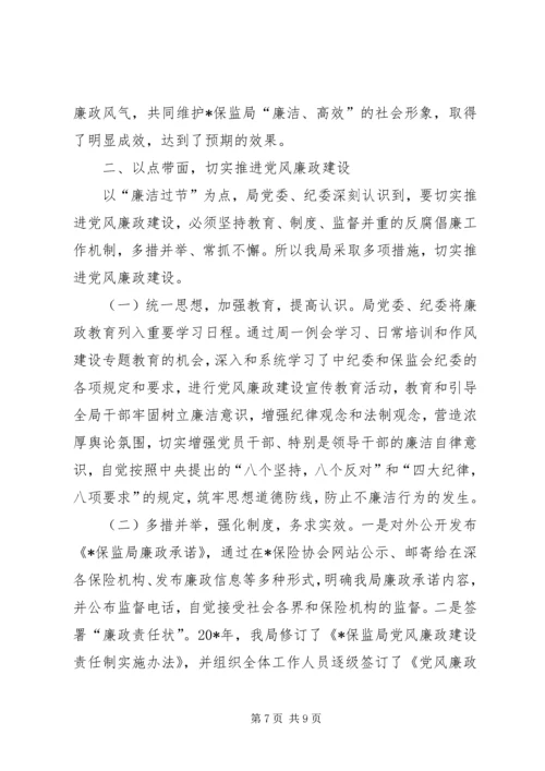 保监局反腐倡廉经验材料.docx