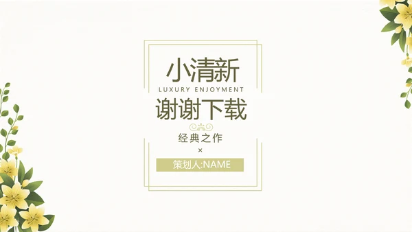 绿色淡雅小清新旅行电子相册纪念册PPT动态