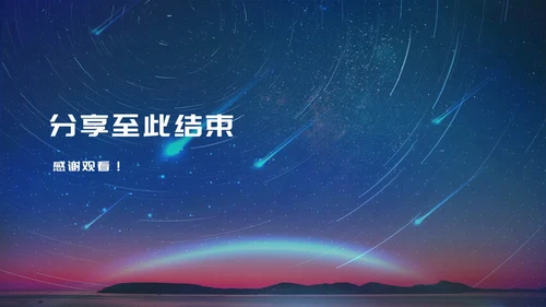 蓝色流星商务风数据报告PPT模板