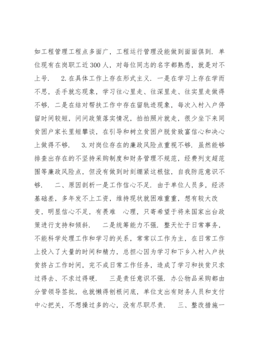 学习“以案明纪以案促改”专题民主组织生活会个人对照检查自我剖析材料（完整）.docx