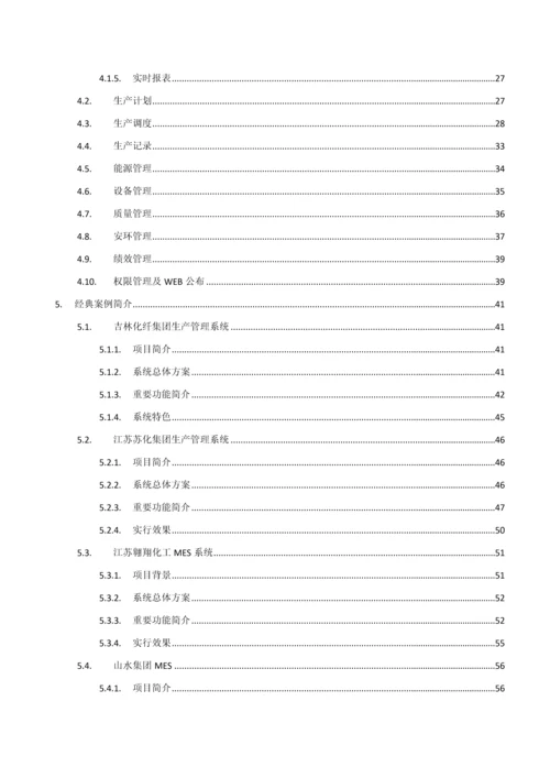 生产企业MES解决方案HOLLiAS.docx