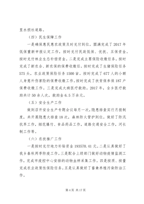 最新乡人民政府关于XX年度工作总结及XX年工作计划范文.docx