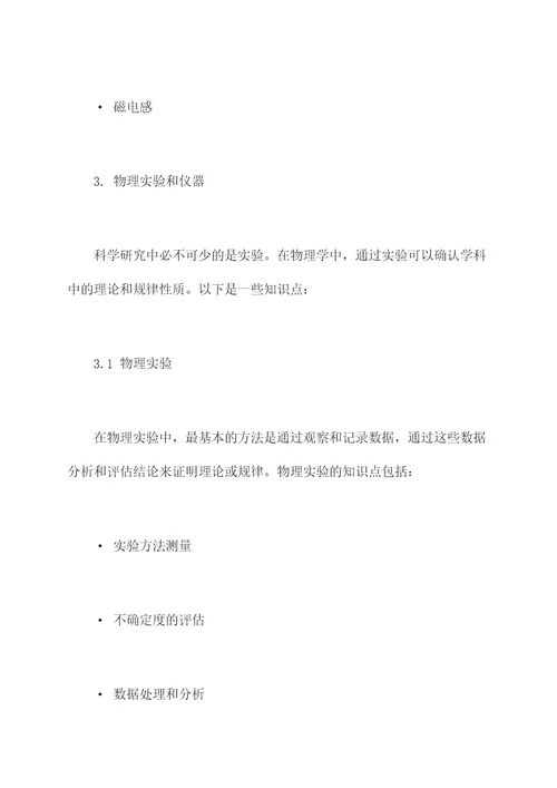 物理必知知识点总结