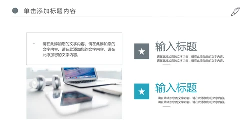 企业宣传公司介绍企业简介产品介绍PPT模板