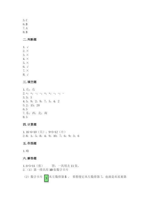 2022人教版一年级上册数学期末考试试卷及答案解析.docx