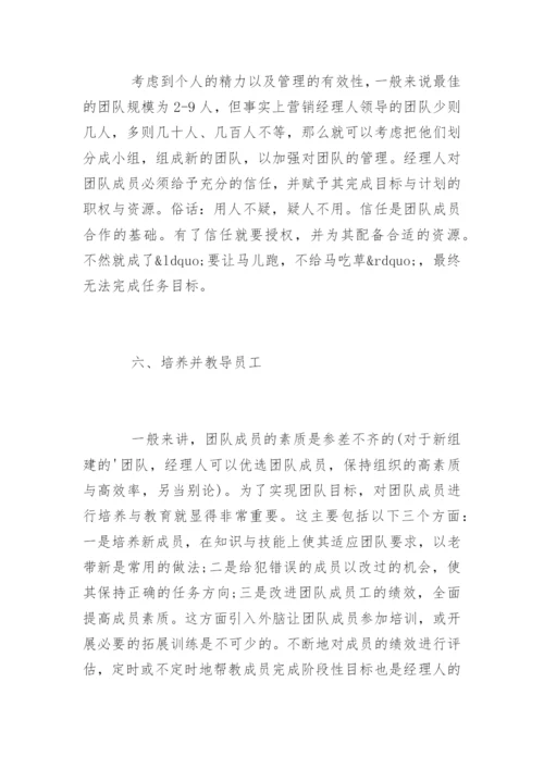 企业团队管理七大技巧.docx